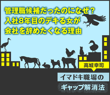 管理職候補だったのになぜ？入社8年目のデキる女が会社を辞めたくなる理由
