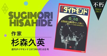 「総会屋は必要だ！」直木賞作家が半世紀前に見抜いていた“物言う株主”時代