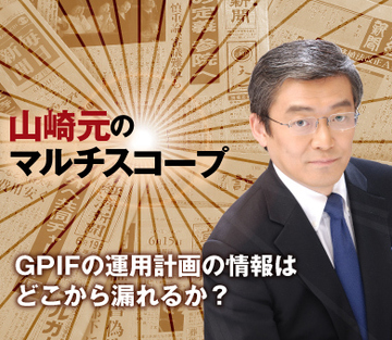 GPIFの運用計画の情報はどこから漏れるか？