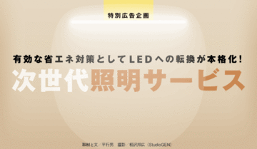 節電意識の高まりを背景に急拡大するLED照明市場