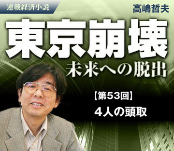 4人の頭取