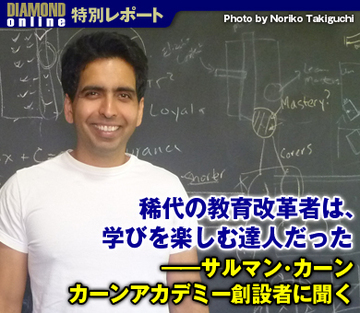 稀代の教育改革者は、学びを楽しむ達人だった――サルマン・カーン カーンアカデミー創設者に聞く