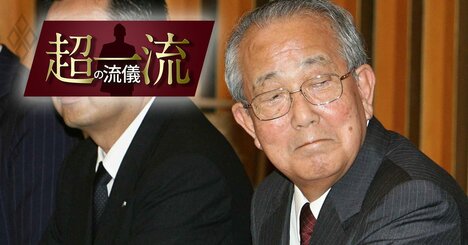 稲盛和夫が体現「我慢する人は仕事ができない」、経営の神様が見つけた“成功の法則”