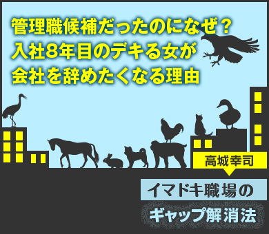 管理職候補だったのになぜ？入社8年目のデキる女が会社を辞めたくなる理由