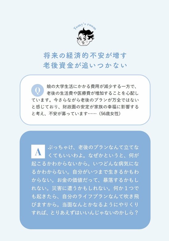 【精神科医が教える】老後資金の経済的不安をどう考えればいいのか？