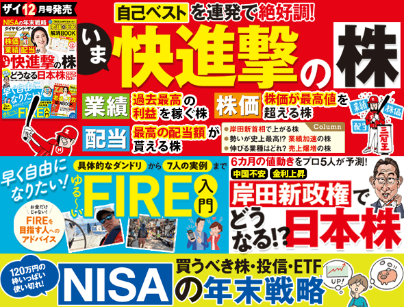 ダイヤモンド・ザイ最新号はこちら！