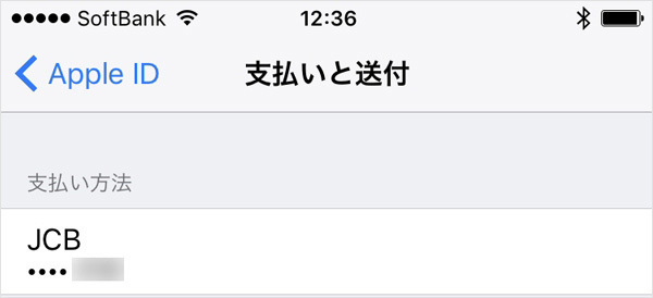 Apple IDに「LINE Payカード」が紐付けられた