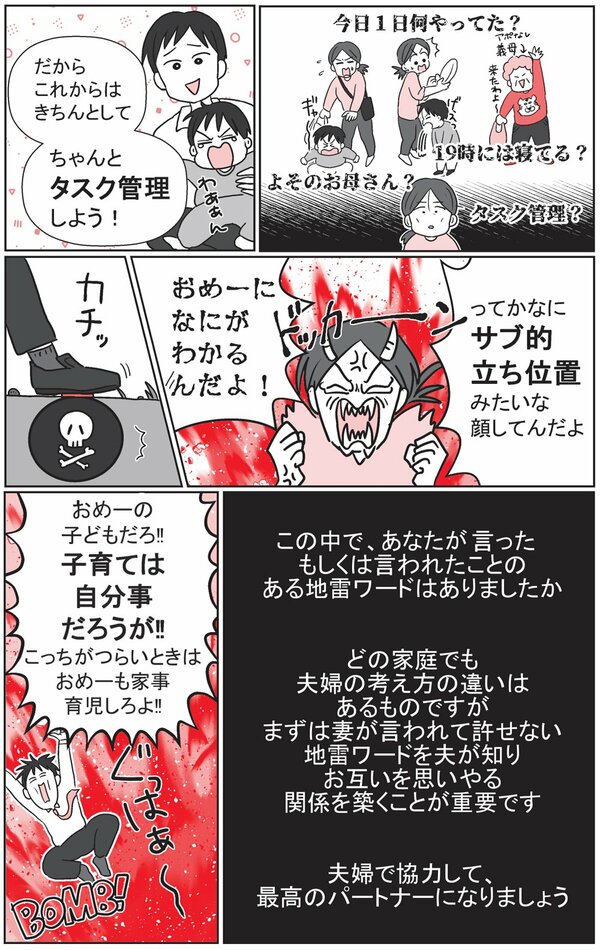 「寝っ転がってないでオマエが手本を見せろよ！」妻をぶちキレさせる夫の特徴とは？【マンガ付き】