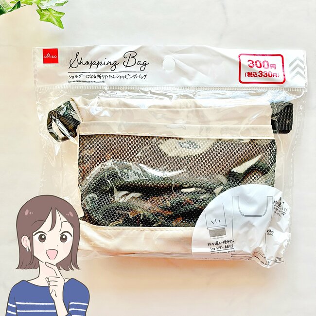 ポシェットいらないじゃん…！ダイソーの「サコッシュみたいに持ち歩けるエコバッグ」身軽に買い物できて嬉しすぎる！