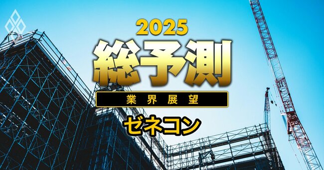 総予測2025＃92