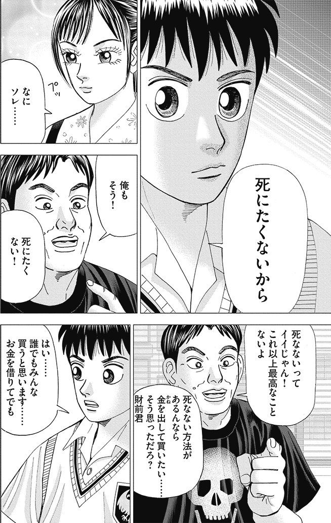 漫画インベスターZ 8巻P146