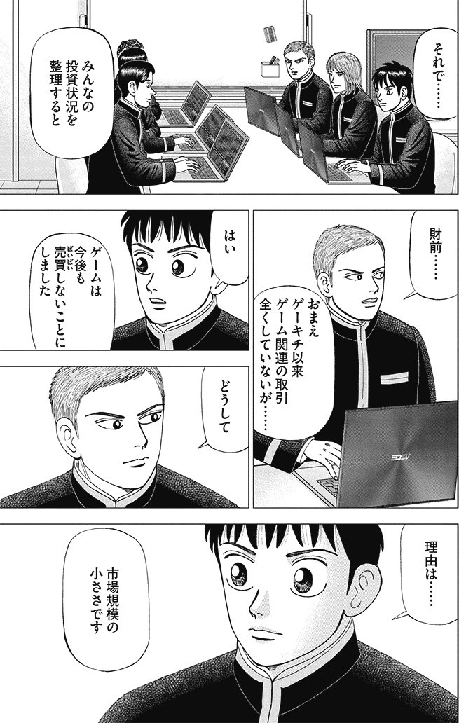 漫画インベスターZ 4巻P171