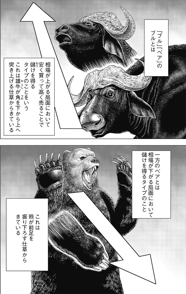 漫画インベスターZ 10巻P185