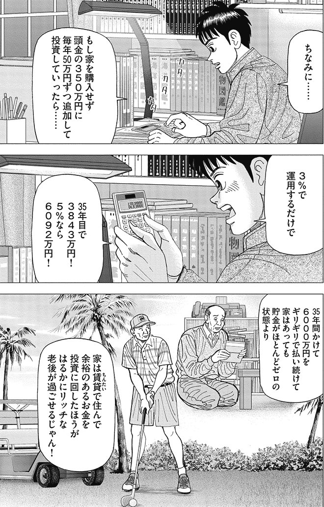 漫画インベスターZ 14巻P57