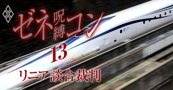 ゼネコンの呪縛#13