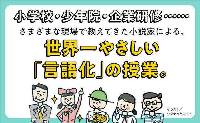 子どもの「語彙力」を伸ばす、たった1つの習慣