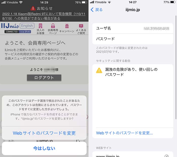 iPhoneに表示される「パスワードのデータ漏洩」警告。使っているパスワードが、リスト攻撃などの危険にさらされているというサインだ。Photo by Satoshi Yamato