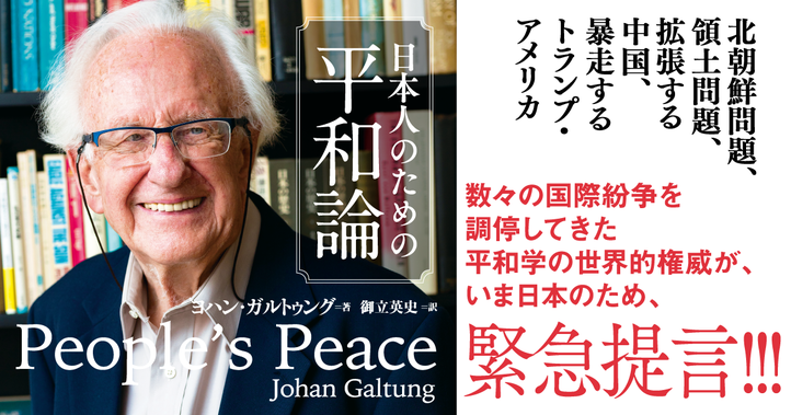 日本人のための平和論