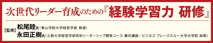 青山学院大学・松尾睦教授が語る、個人と組織を成長させる“経験学習”