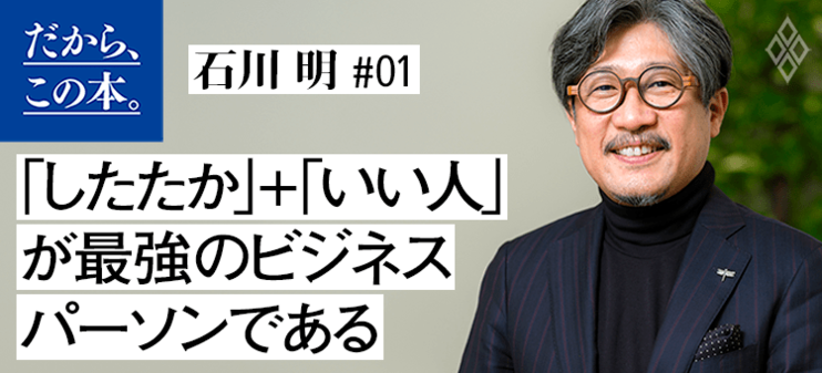 【石川明】『Deep Skill　ディープ・スキル』