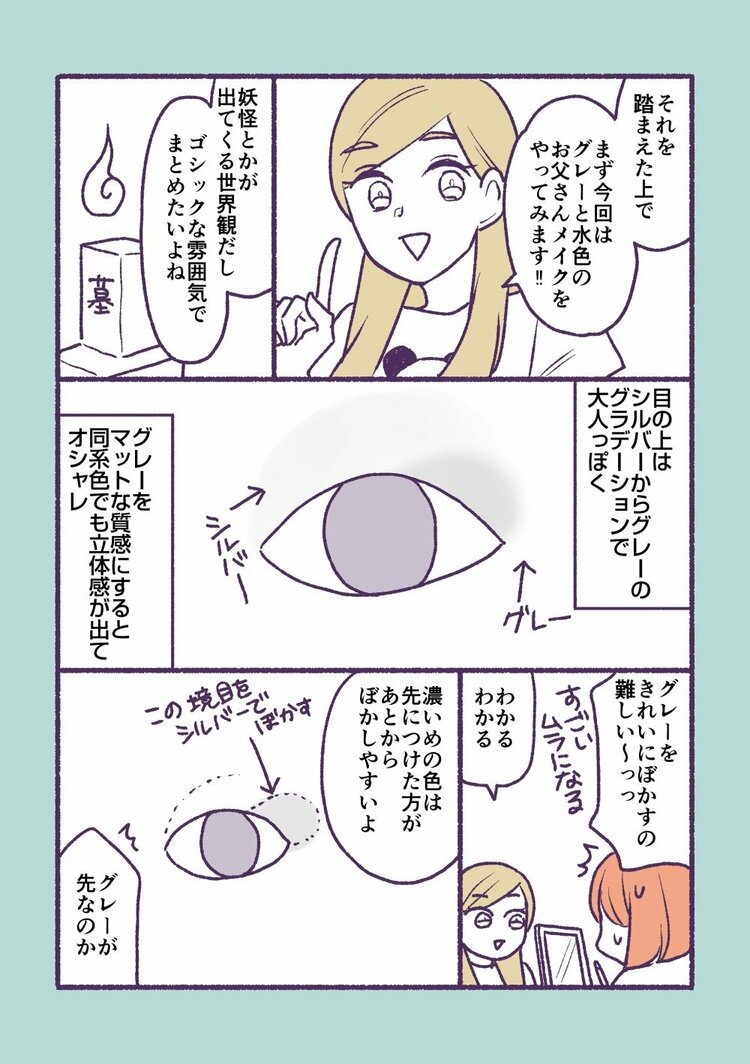 グレーはぼかし方がポイント