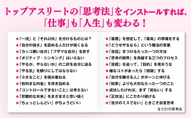 プルデンシャル生命の「伝説的営業マン」が明かす、トップアスリートに教わった「成功の秘密」とは？
