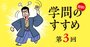 「学問のすすめ」は打倒・格差社会のための啓蒙の書だった【漫画・諭吉物語3】