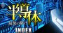 「半導体敗戦国」日本が国際連携の主役に躍り出た理由、10兆円投資で挑む“最後の賭け”