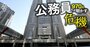 【地方公務員598人による「給与満足度」都道府県ランキング】年収断トツの都職員の苦悩…最下位は震災で疲弊するあの県