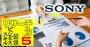 ソニー流リサーチ術の極意、新規事業支援担当が明かす「アイデアを見つけて深める」5つの技術