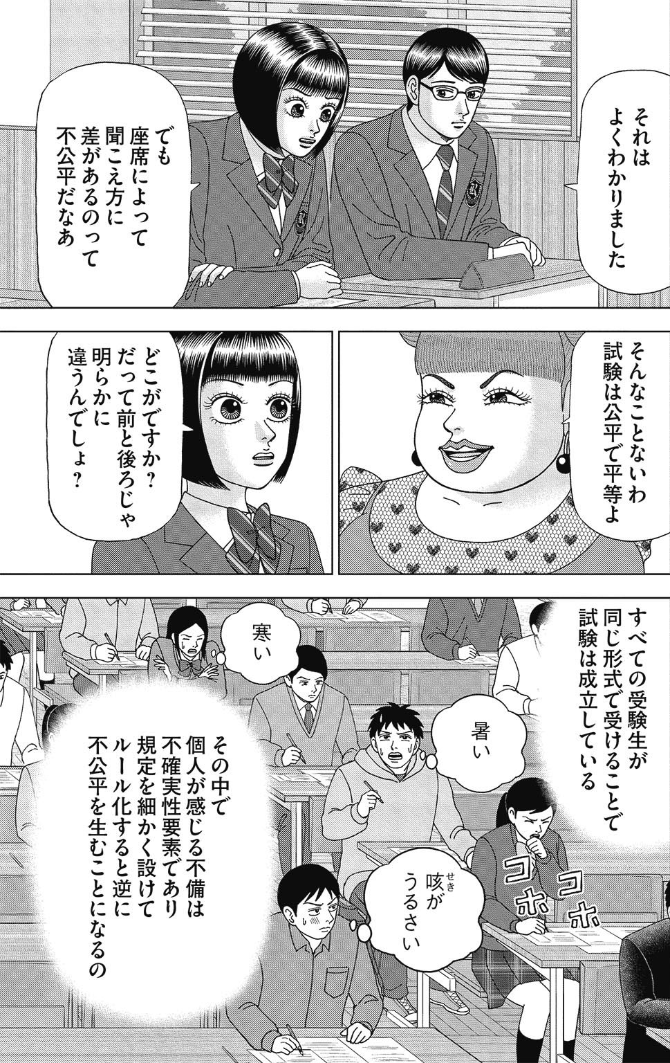 漫画ドラゴン桜2 5巻P11