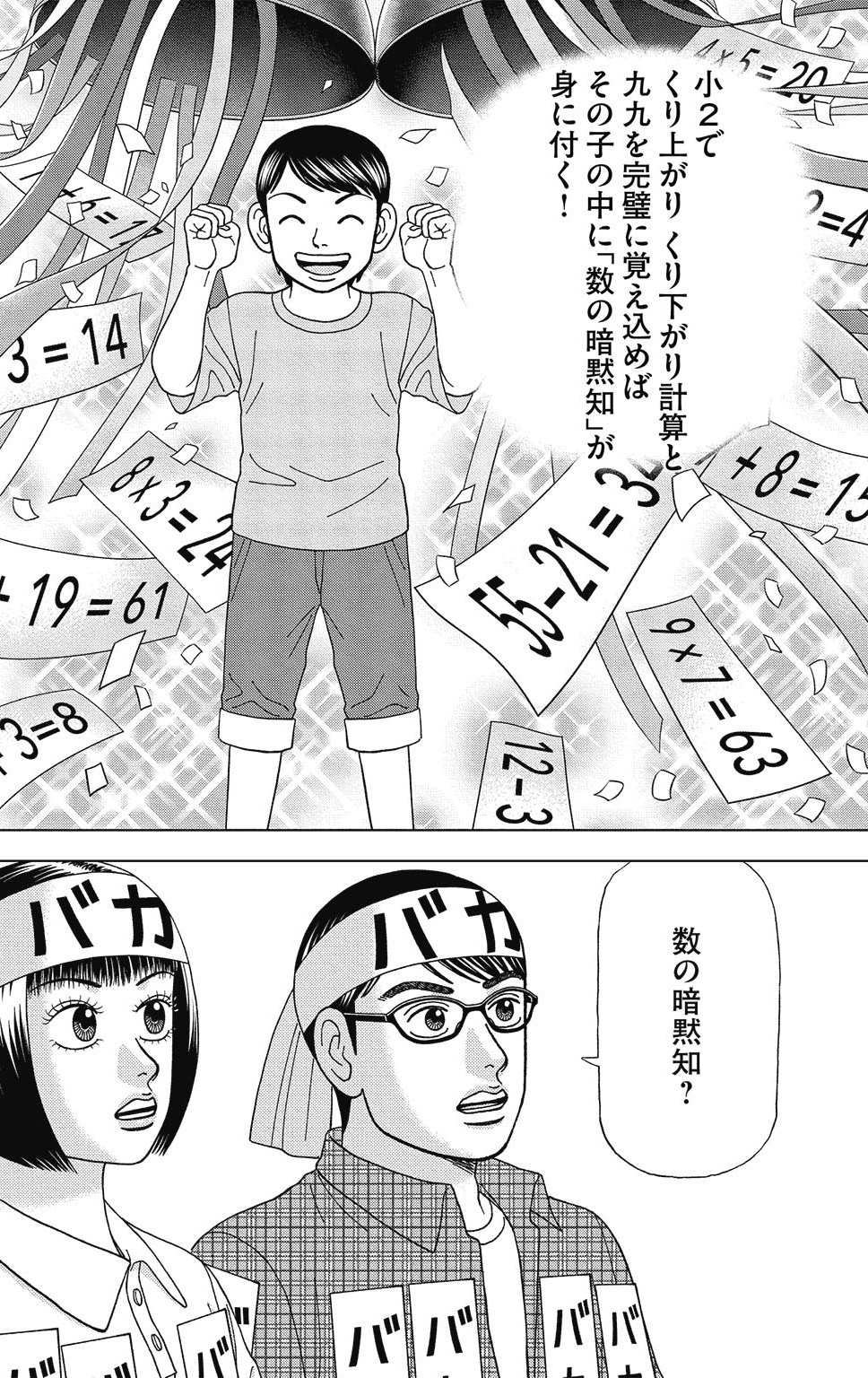 漫画ドラゴン桜2 8巻P106