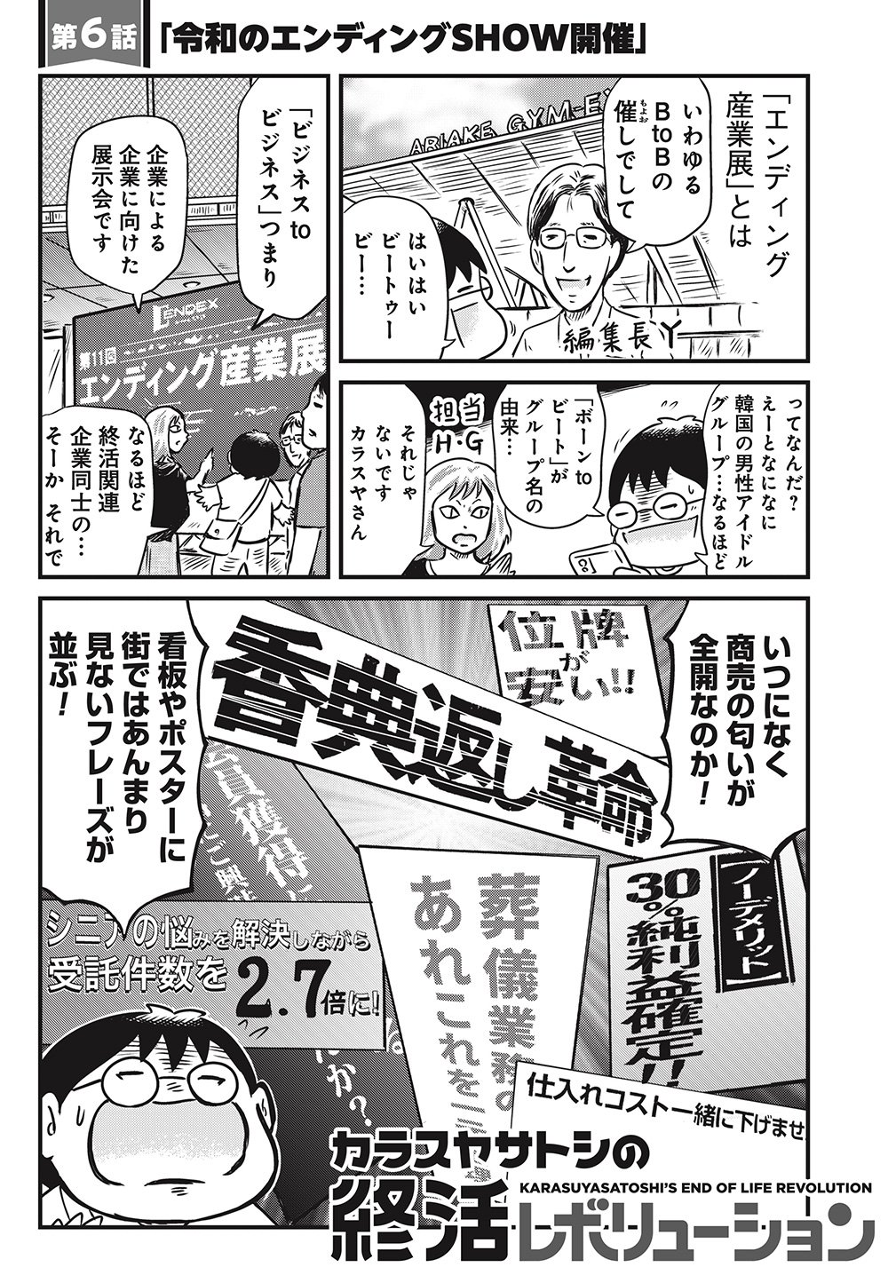 『カラスヤサトシの終活レボリューション』（c）カラスヤサトシ／鎌倉新書