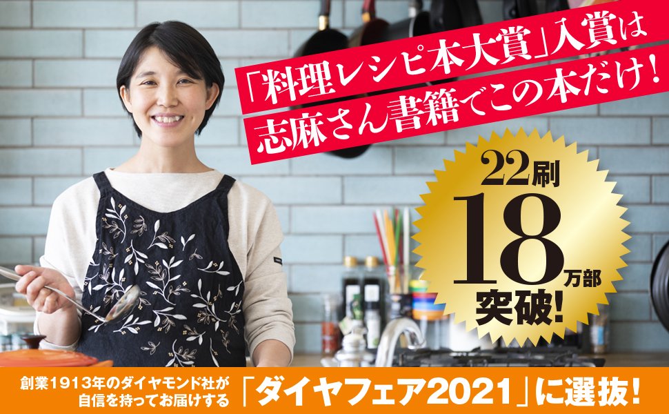 志麻さんのプレミアムな作りおき 告知情報