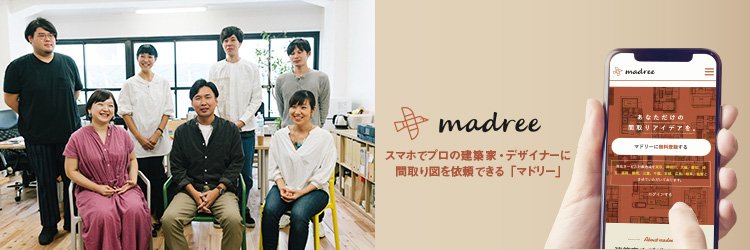 「間取り迷子」を救え!つながりあう建築という新常識