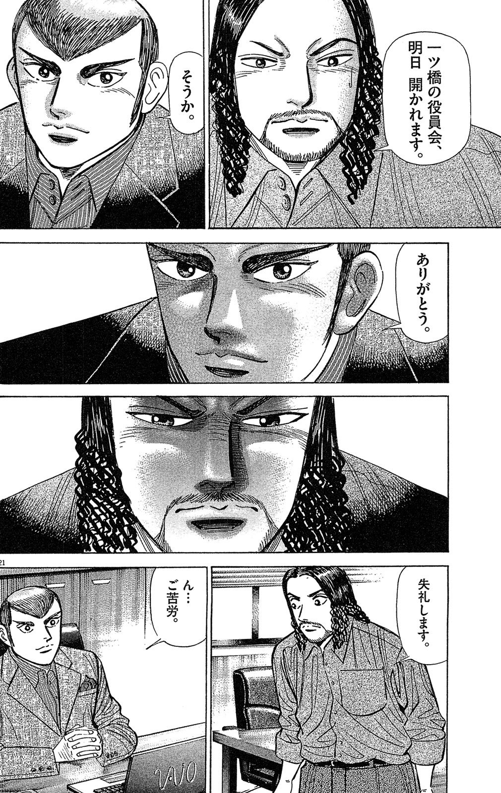 漫画マネーの拳 8巻P168