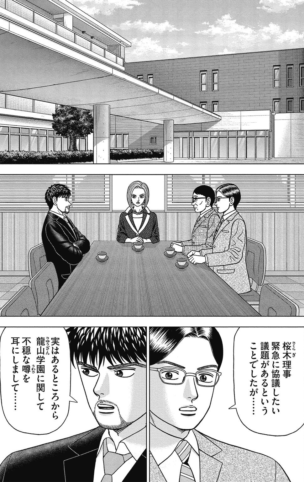 漫画ドラゴン桜2 9巻P133