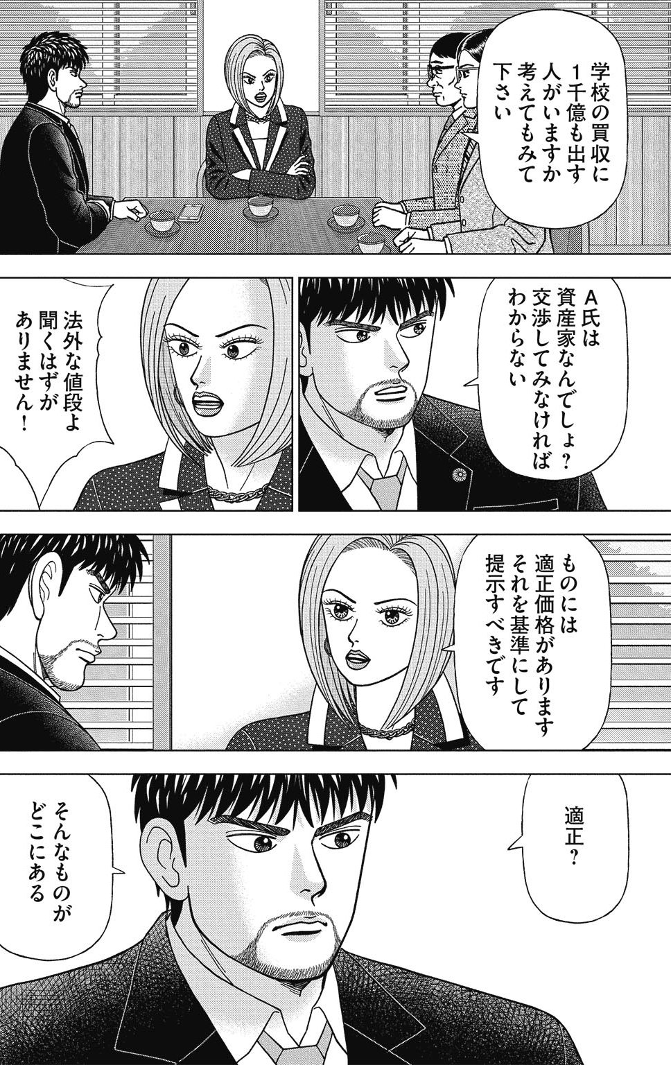 漫画ドラゴン桜2 10巻P16