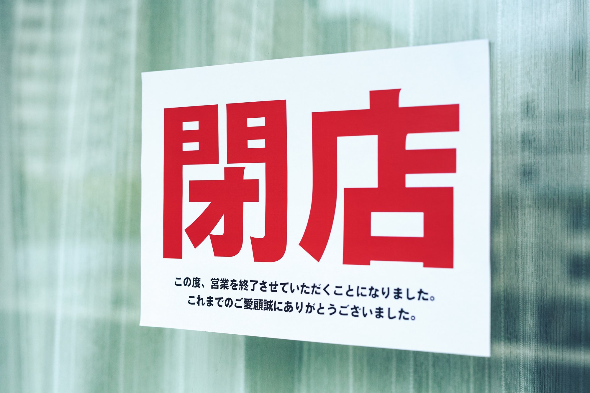 ステーキから焼き鳥まで…仁義なき「パクり文化」の外食産業が、閉店ラッシュに見舞われる当然の理由