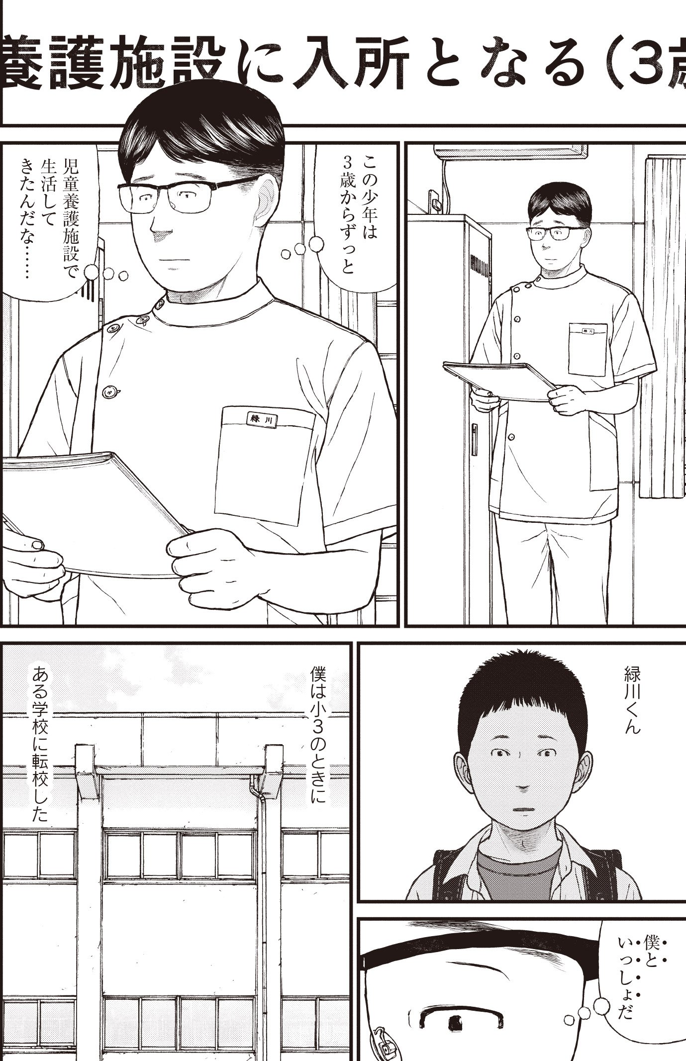『ケーキの切れない非行少年たち』（c）宮口幸治 鈴木マサカズ／新潮社