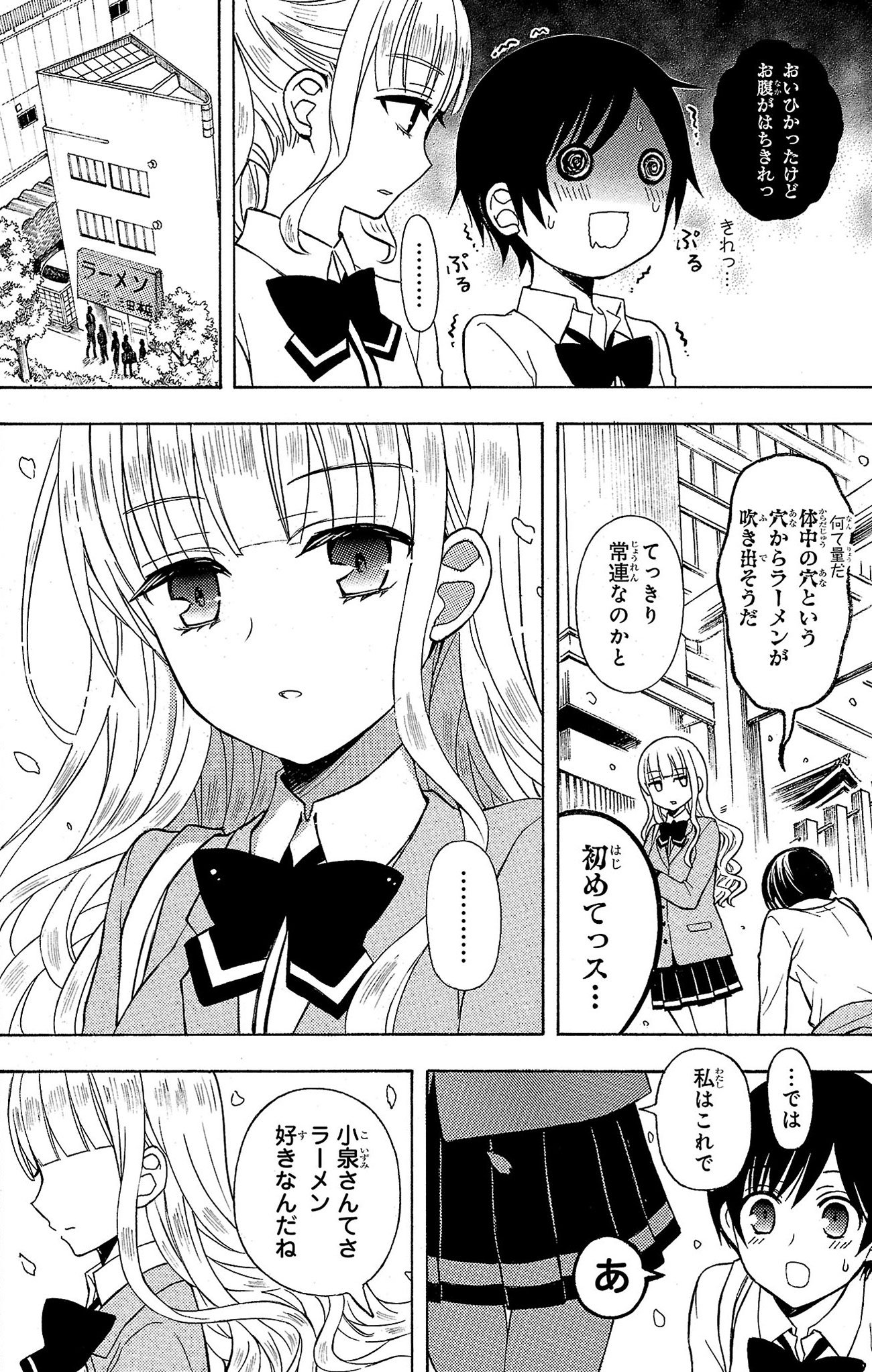 『ラーメン大好き小泉さん』（c）鳴見なる／秋田書店