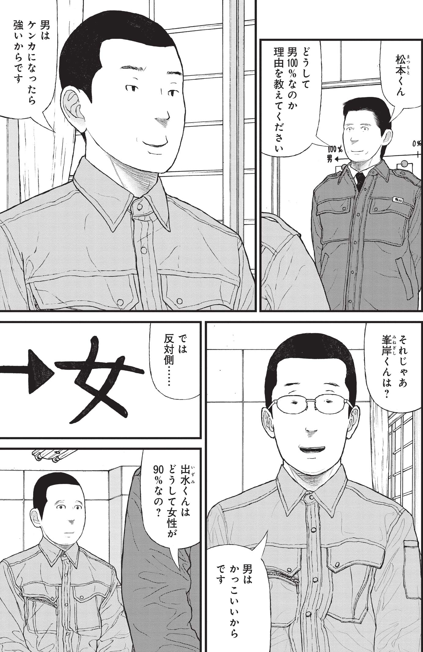 『ケーキの切れない非行少年たち』（c）宮口幸治 鈴木マサカズ／新潮社