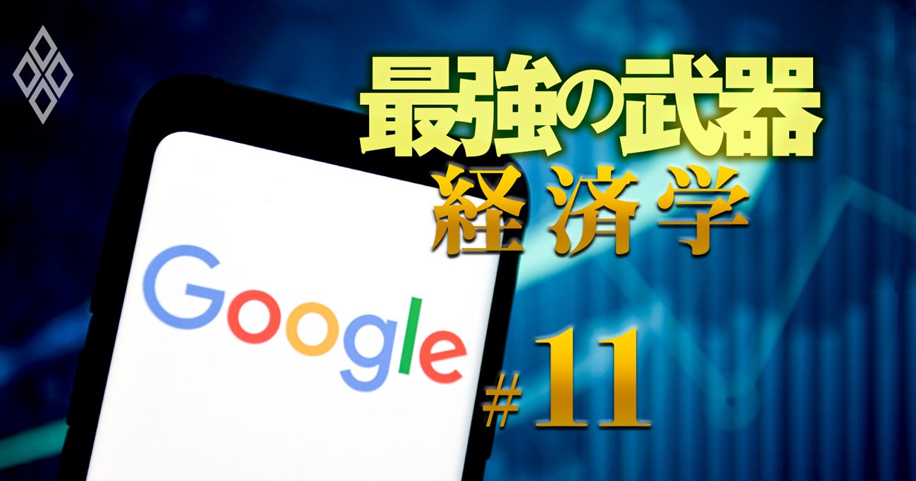 最強の武器「経済学」#11