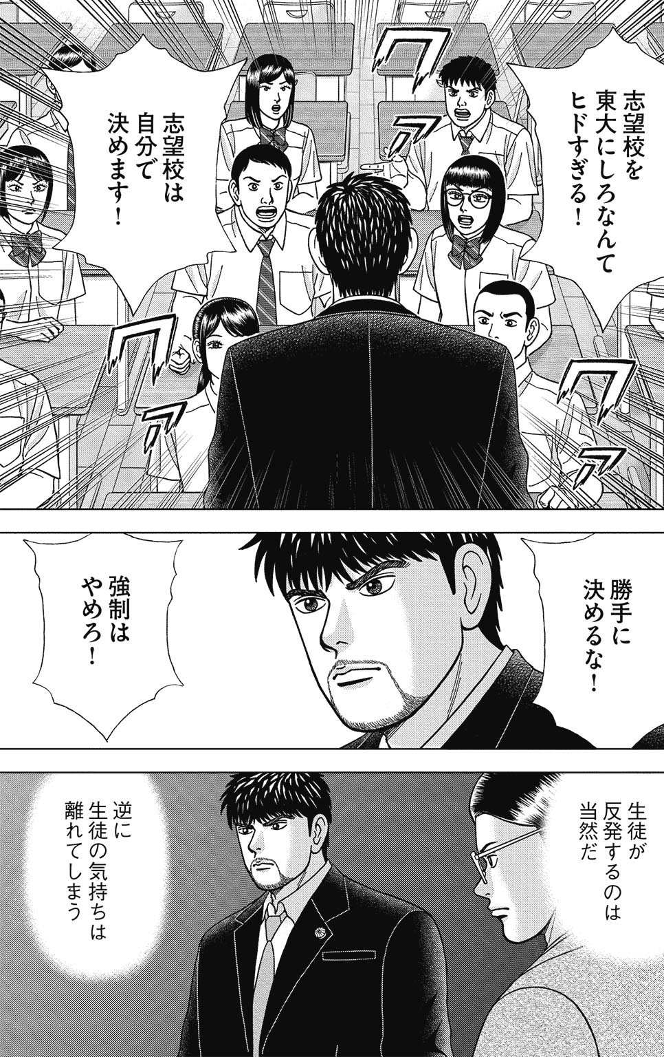 『ドラゴン桜2』(c)三田紀房/コルク 漫画ドラゴン桜2 10巻P49