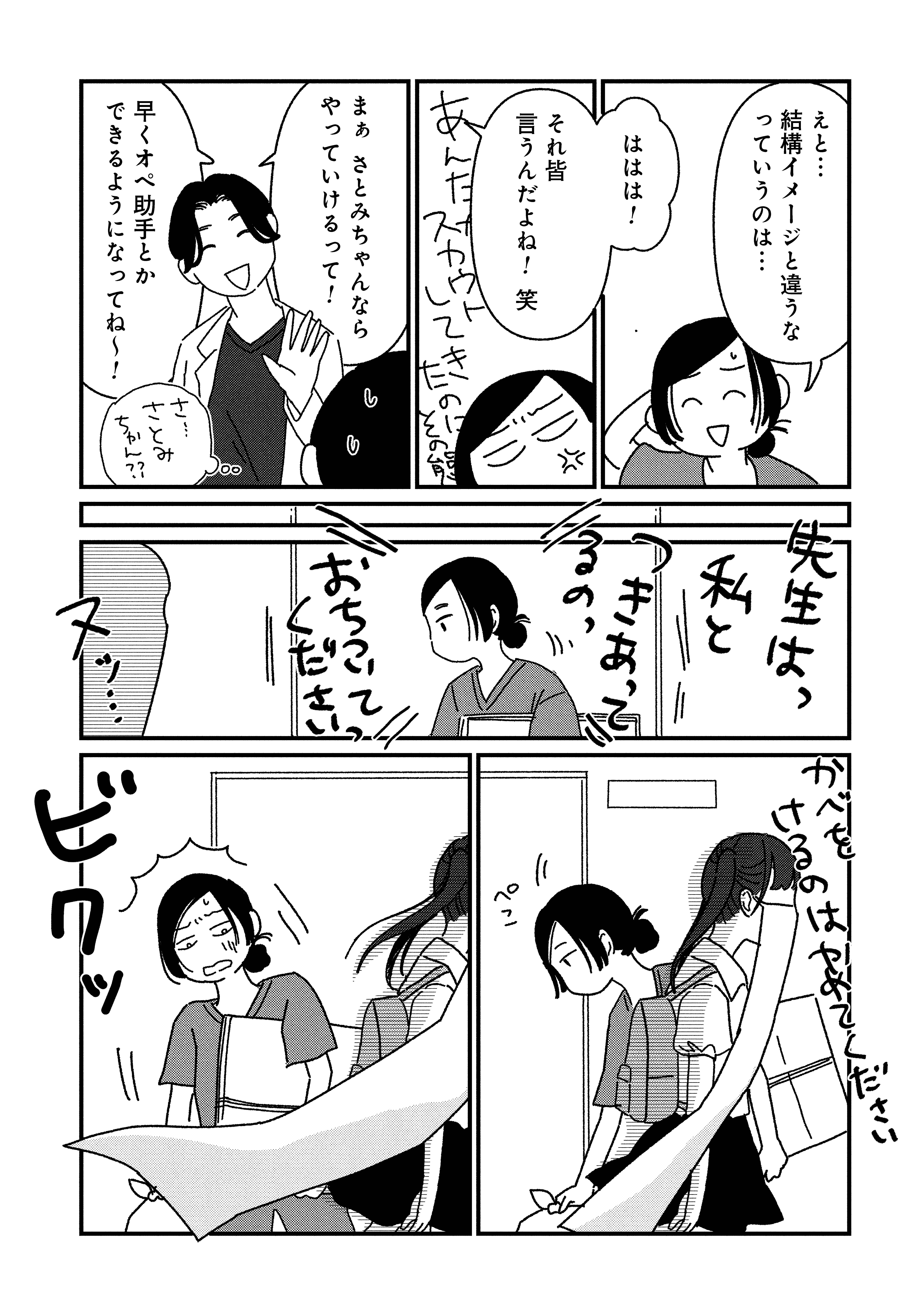『女の人生に整形って必要ですか？』（c）原案・パチ美、漫画・金子べら／新潮社