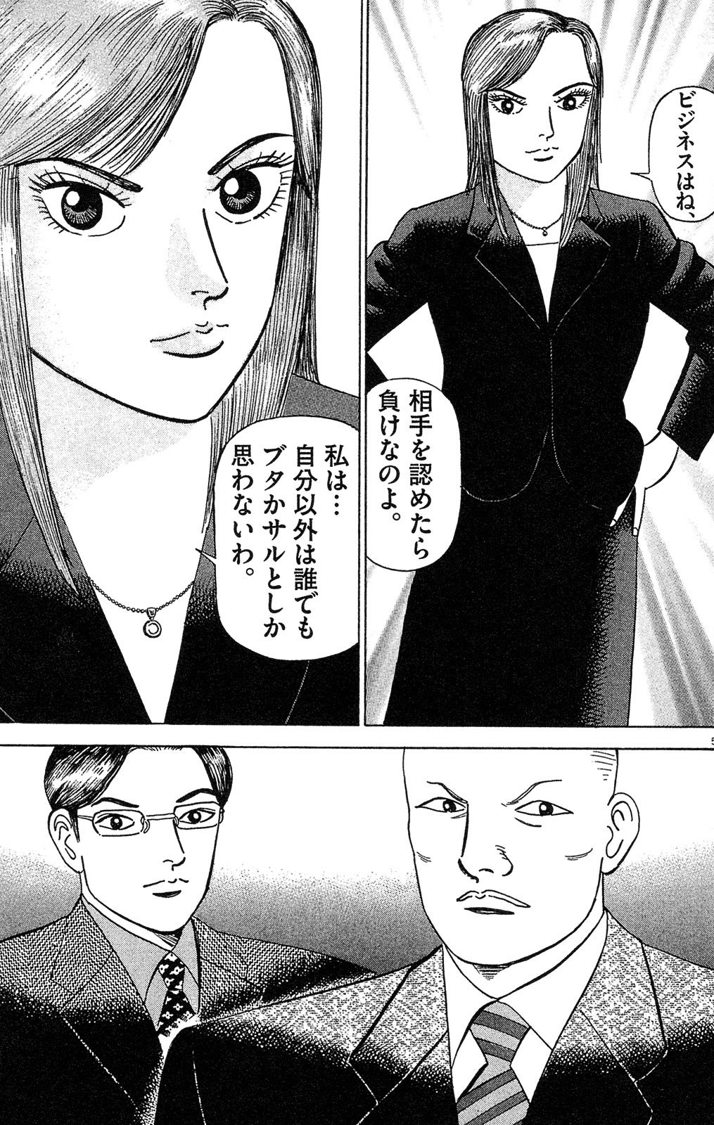 漫画マネーの拳 10巻P9