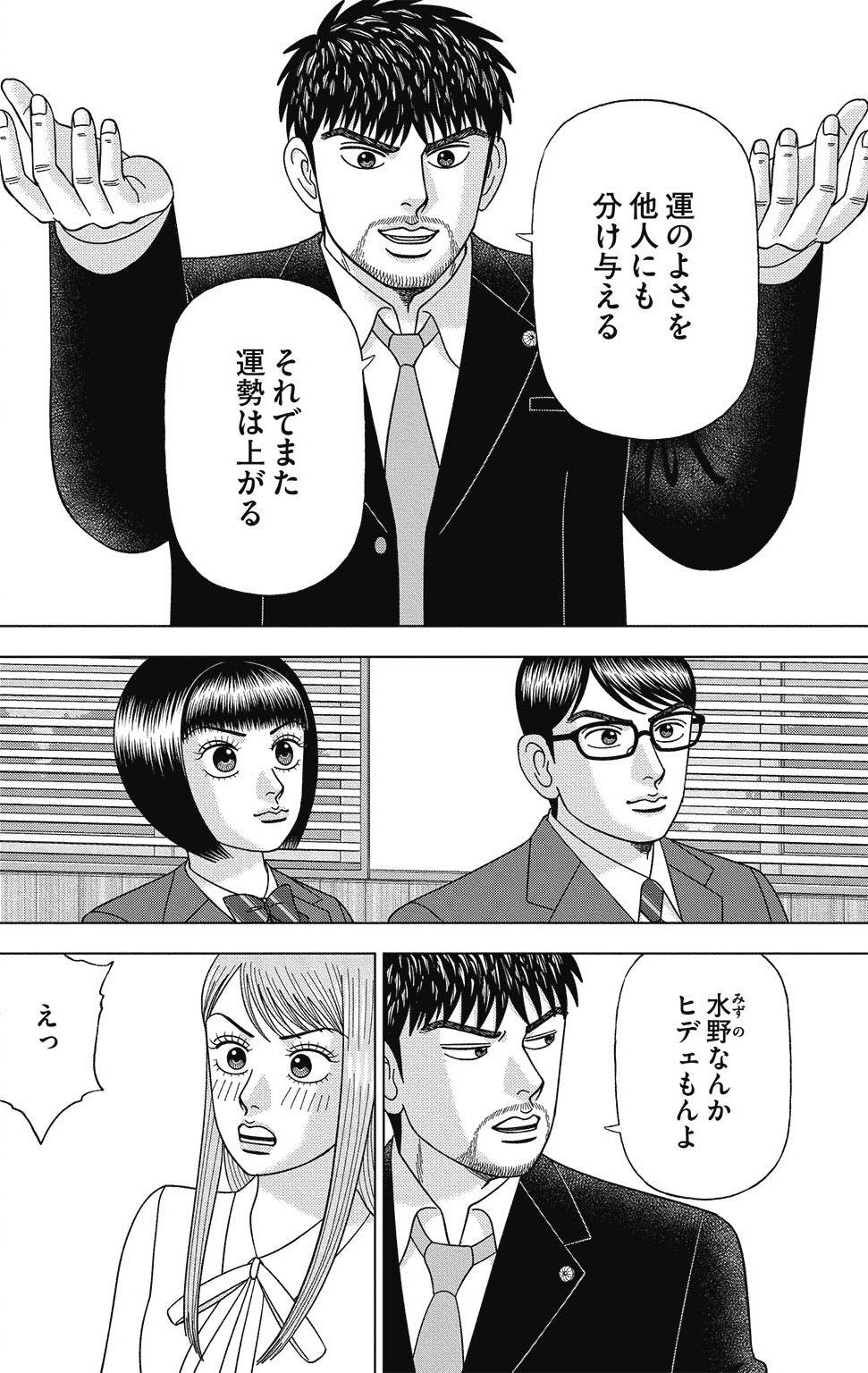 漫画ドラゴン桜2 15巻P38
