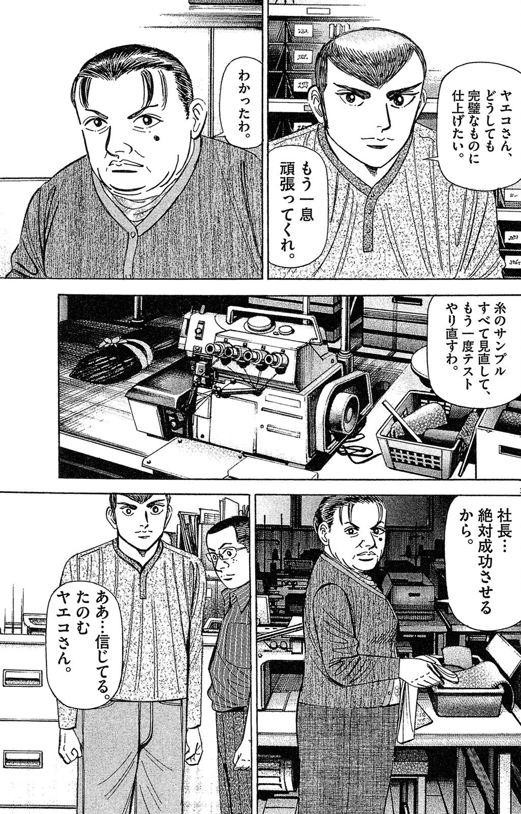 漫画マネーの拳 8巻P195
