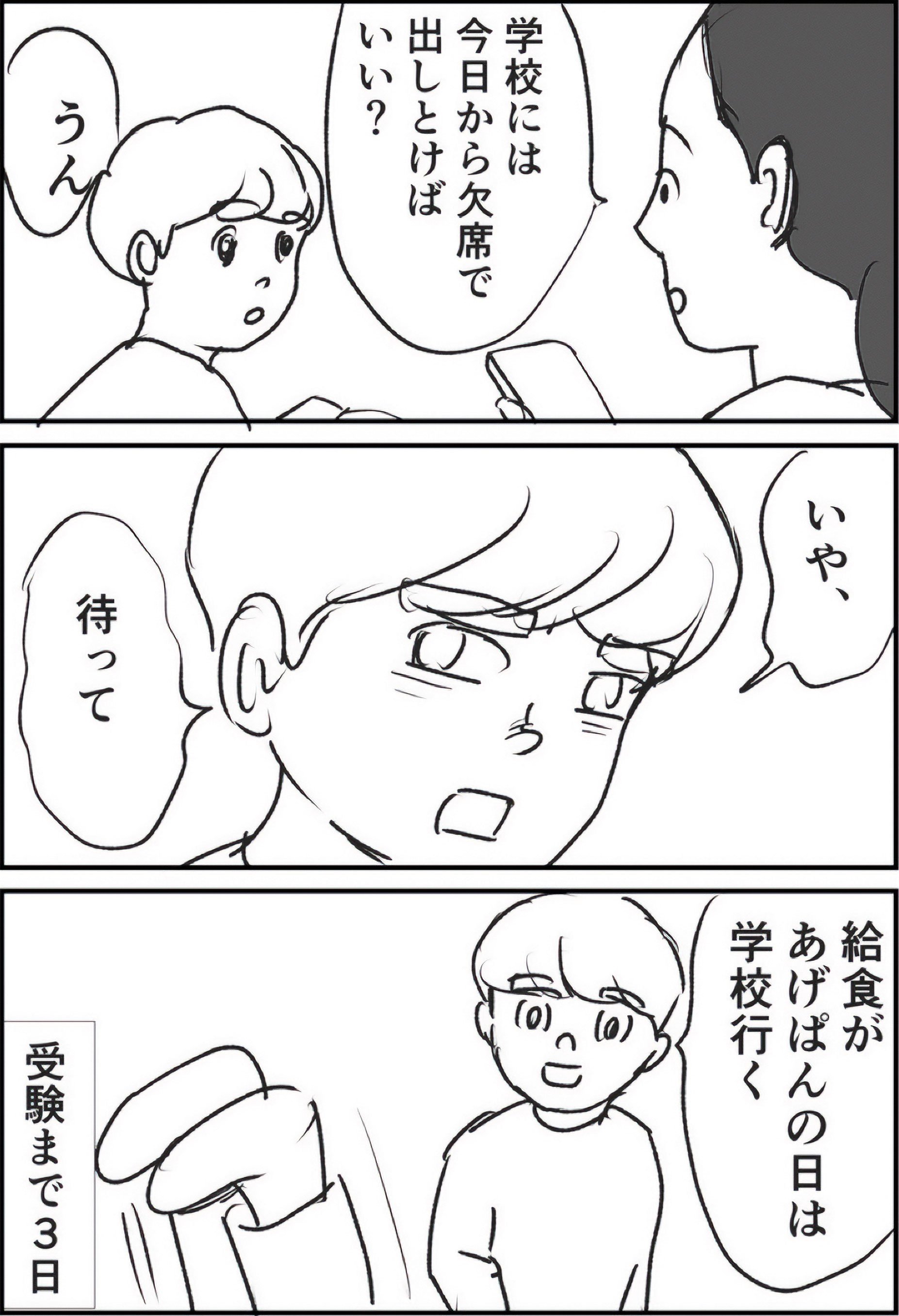 『ギャグ漫画家の母が初めて中受伴走をしてみたら』りえ太郎