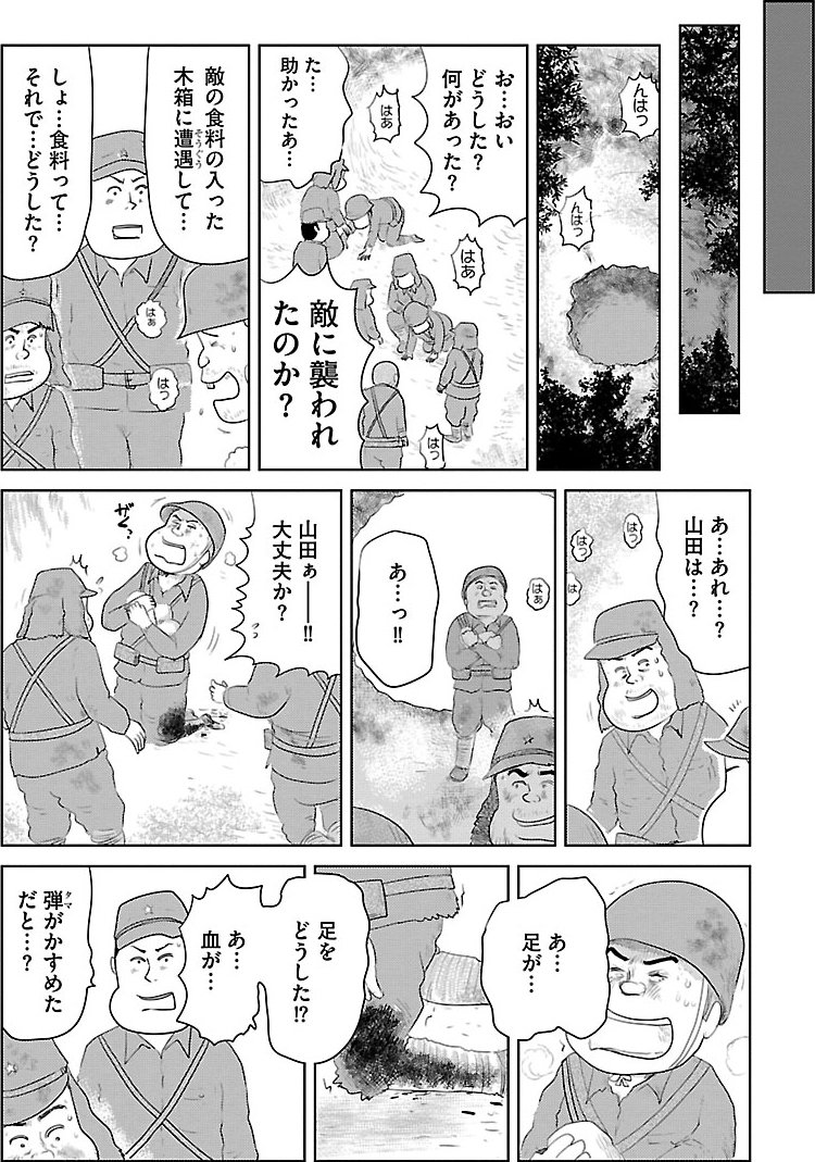 『戦争めし』（c）魚乃目三太／秋田書店